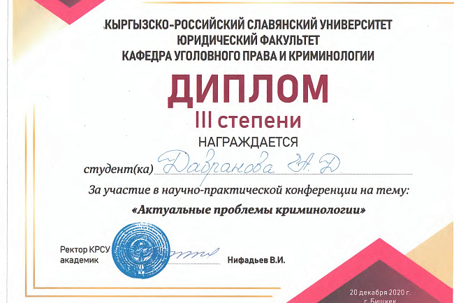 Научно-практическая студенческая конференция по криминологии на тему: «Актуальные проблемы криминологии»